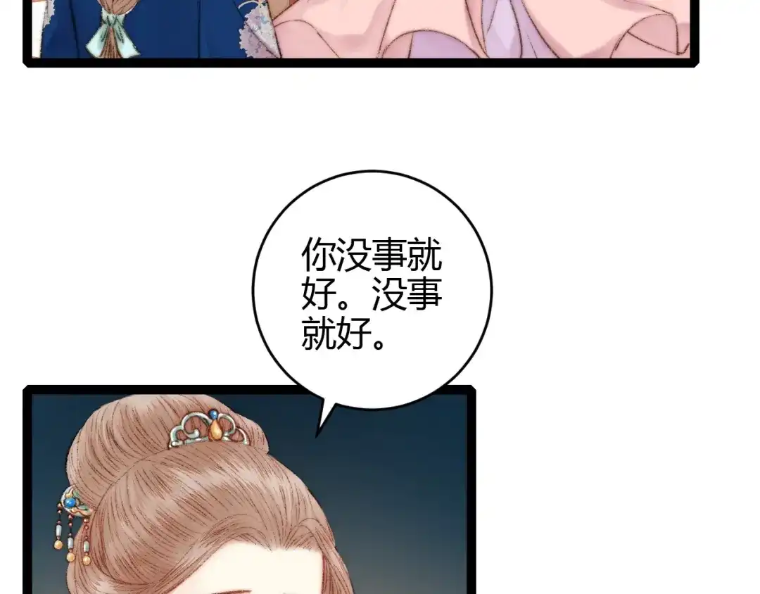 《《妃为九卿》-神医小娇妃》第55话 撞破私情？ 第50页