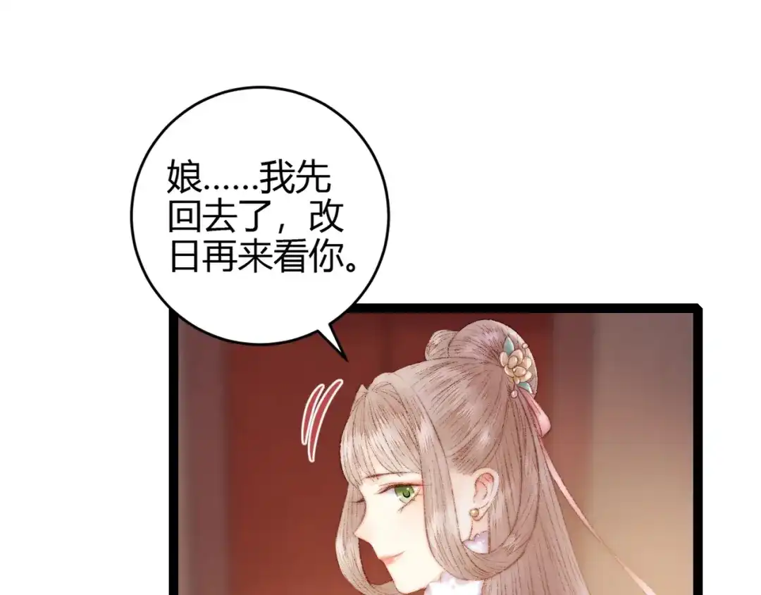 《《妃为九卿》-神医小娇妃》第55话 撞破私情？ 第57页
