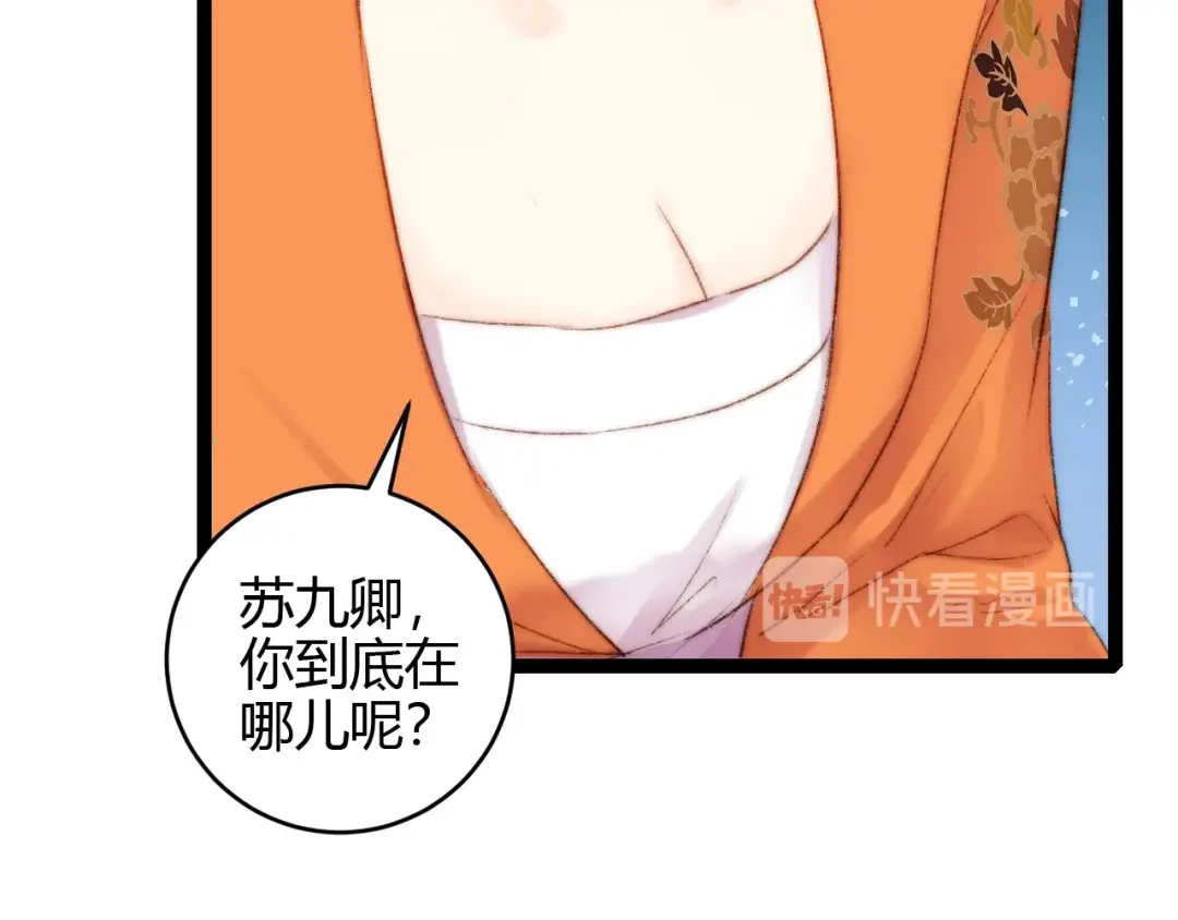 《《妃为九卿》-神医小娇妃》第55话 撞破私情？ 第30页