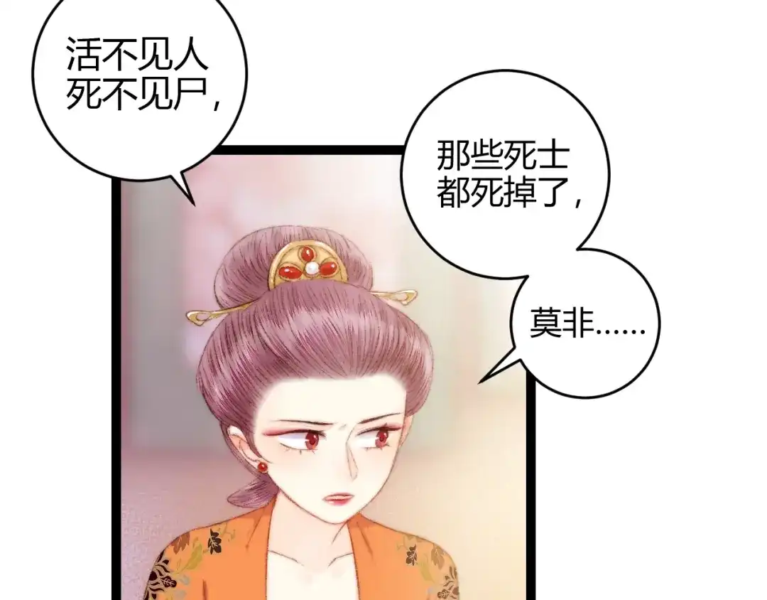 《《妃为九卿》-神医小娇妃》第55话 撞破私情？ 第20页