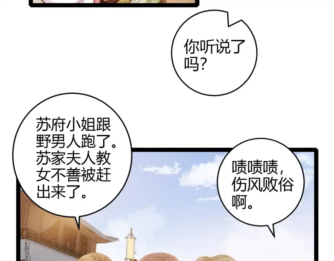 《《妃为九卿》-神医小娇妃》第55话 撞破私情？ 第32页