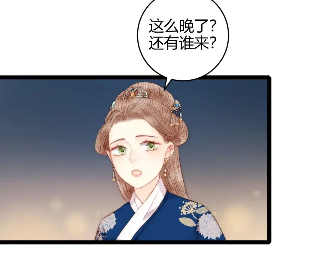 《《妃为九卿》-神医小娇妃》第55话 撞破私情？ 第41页