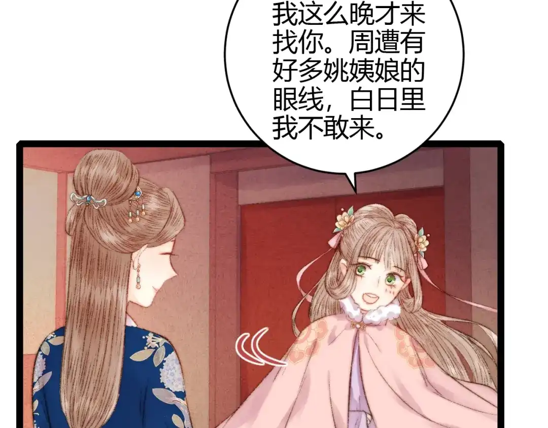 《《妃为九卿》-神医小娇妃》第55话 撞破私情？ 第49页