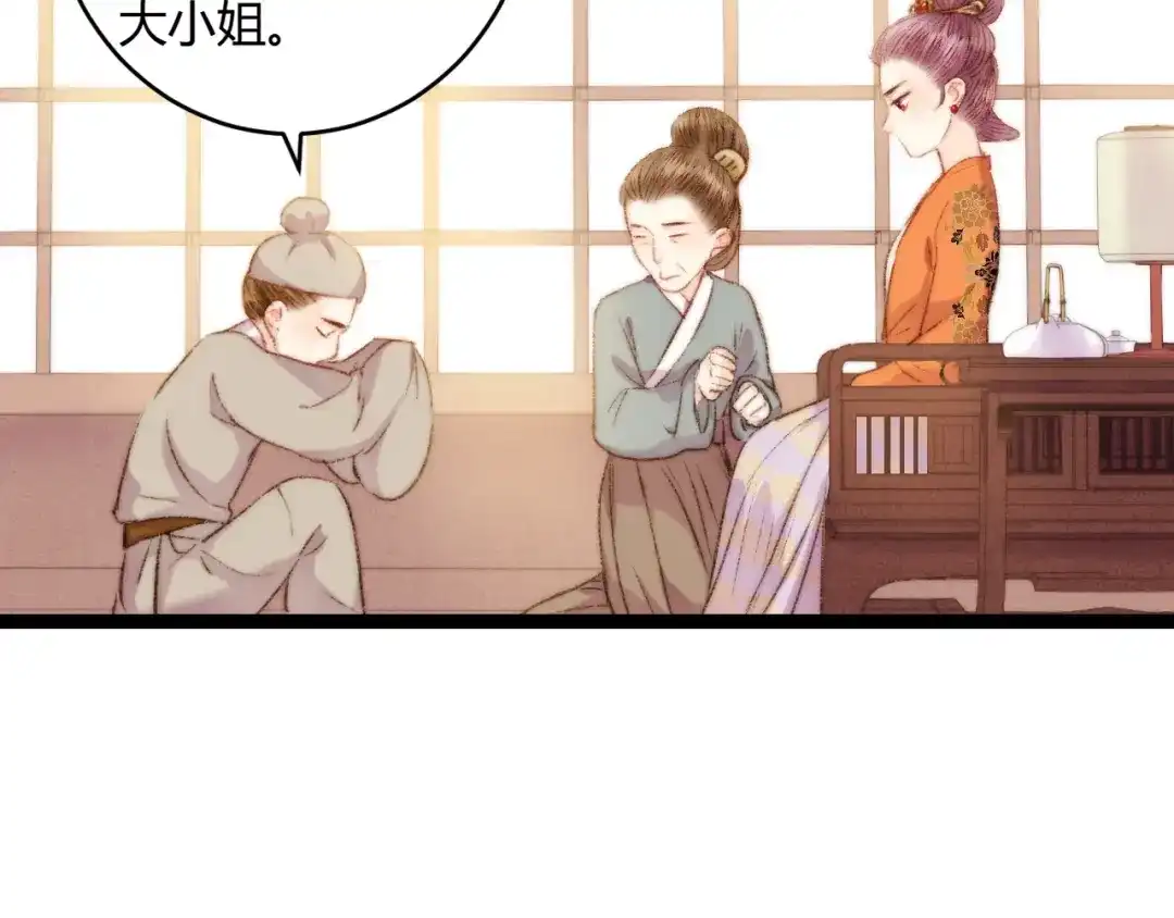 《《妃为九卿》-神医小娇妃》第55话 撞破私情？ 第17页