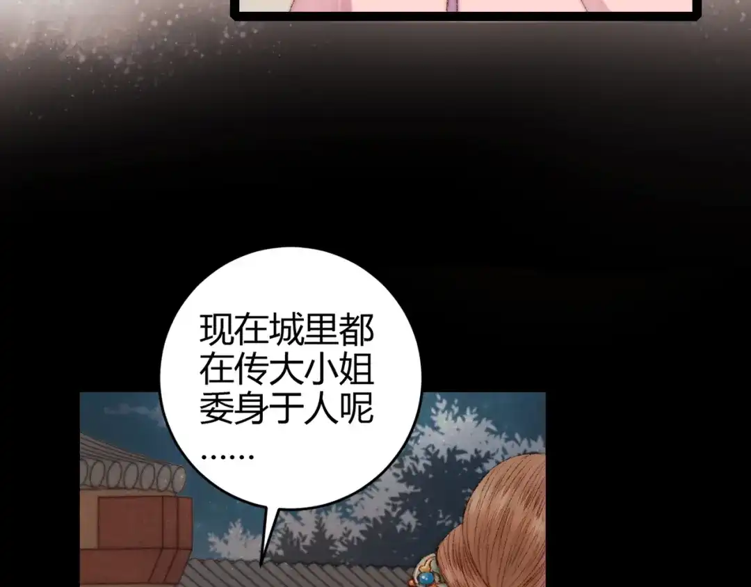 《《妃为九卿》-神医小娇妃》第55话 撞破私情？ 第53页