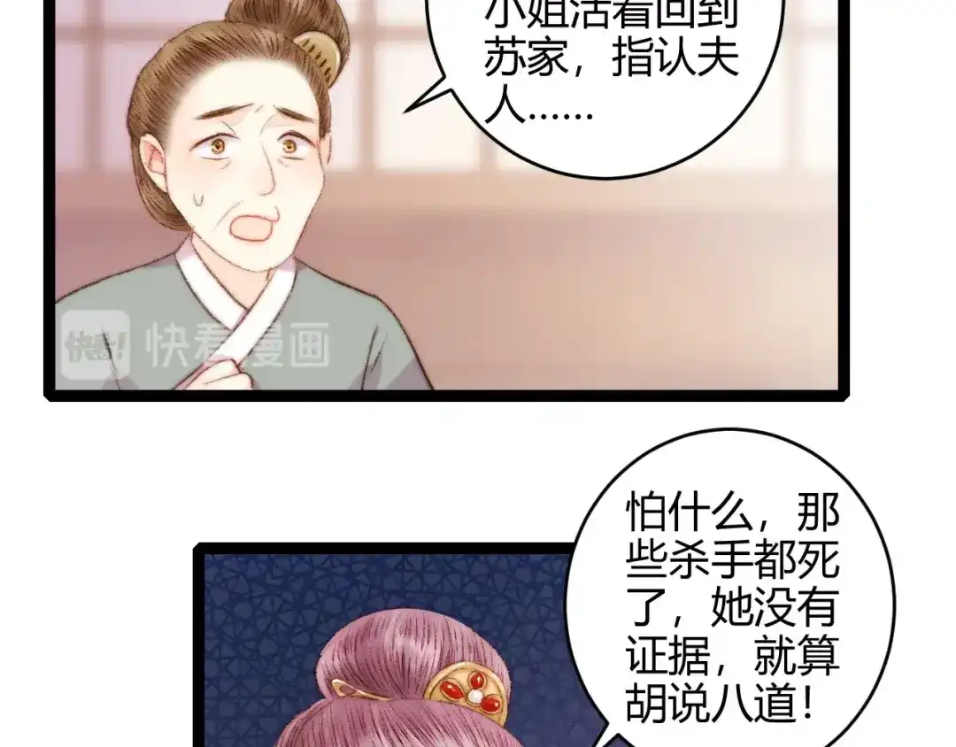 《《妃为九卿》-神医小娇妃》第55话 撞破私情？ 第22页
