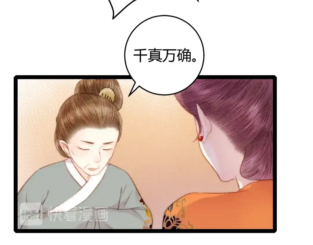 《《妃为九卿》-神医小娇妃》第55话 撞破私情？ 第9页