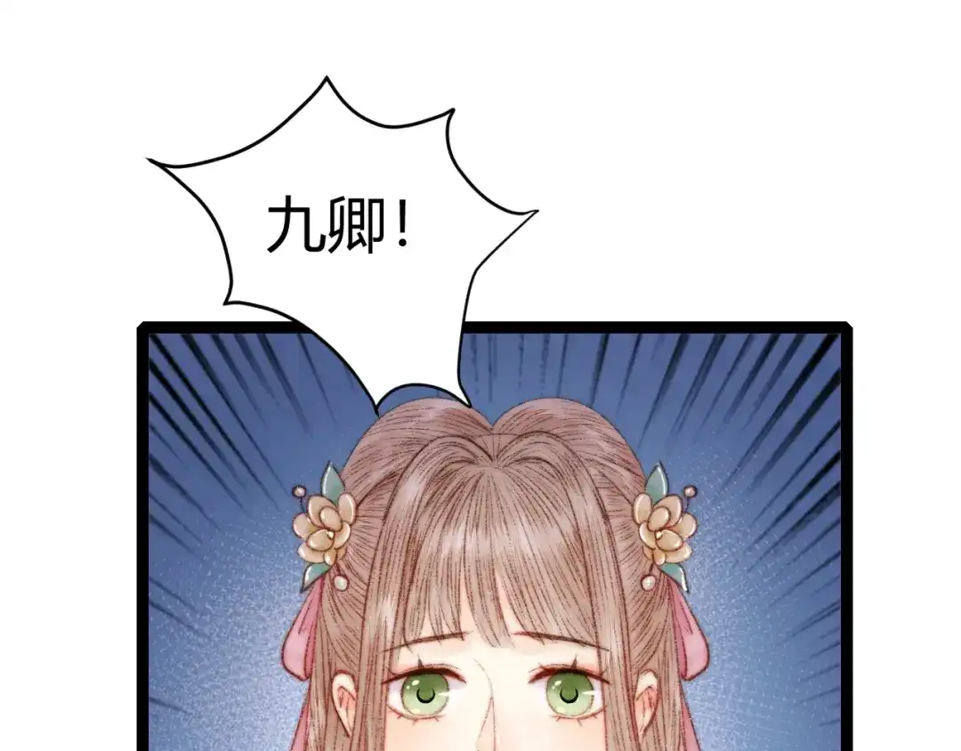 《《妃为九卿》-神医小娇妃》第55话 撞破私情？ 第44页