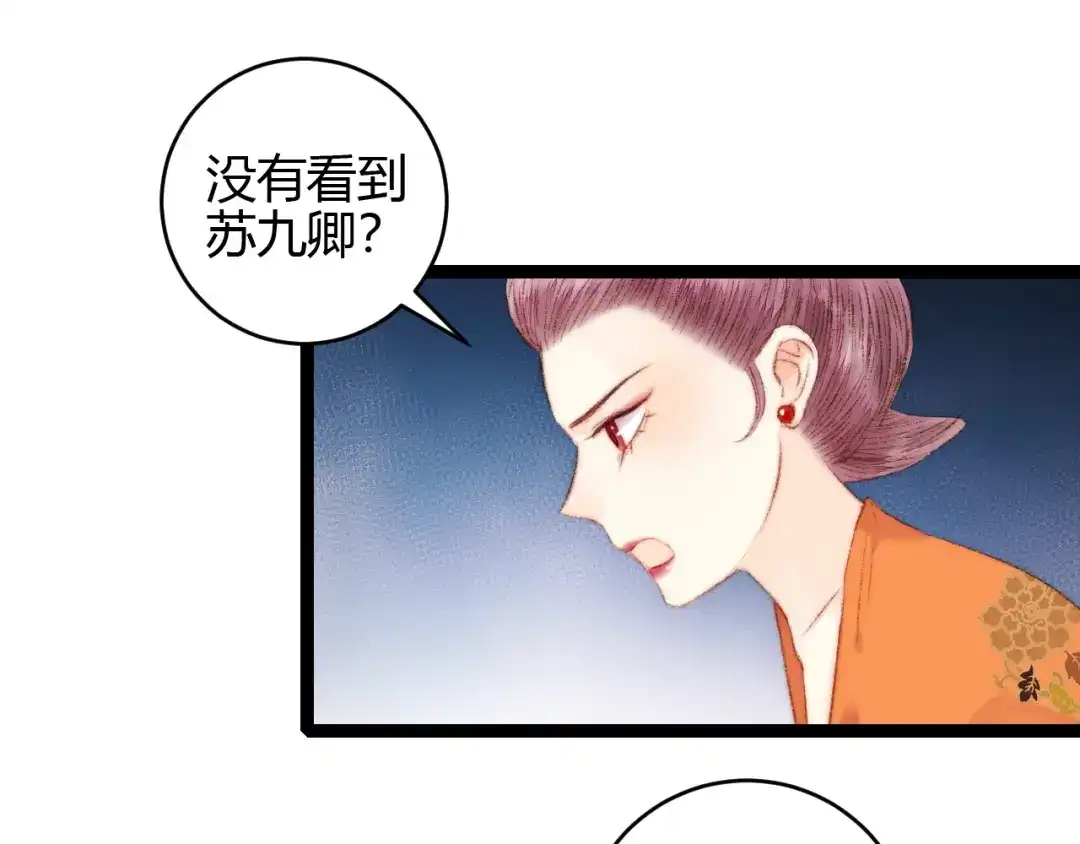 《《妃为九卿》-神医小娇妃》第55话 撞破私情？ 第18页