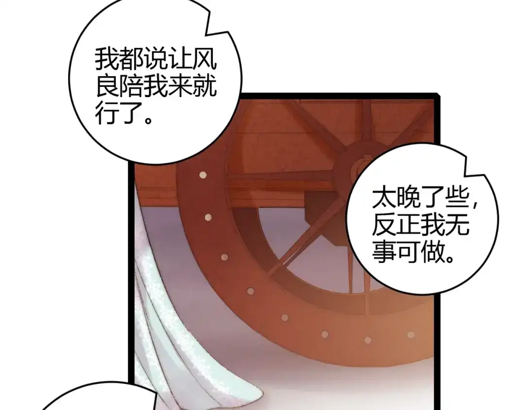 《《妃为九卿》-神医小娇妃》第55话 撞破私情？ 第64页
