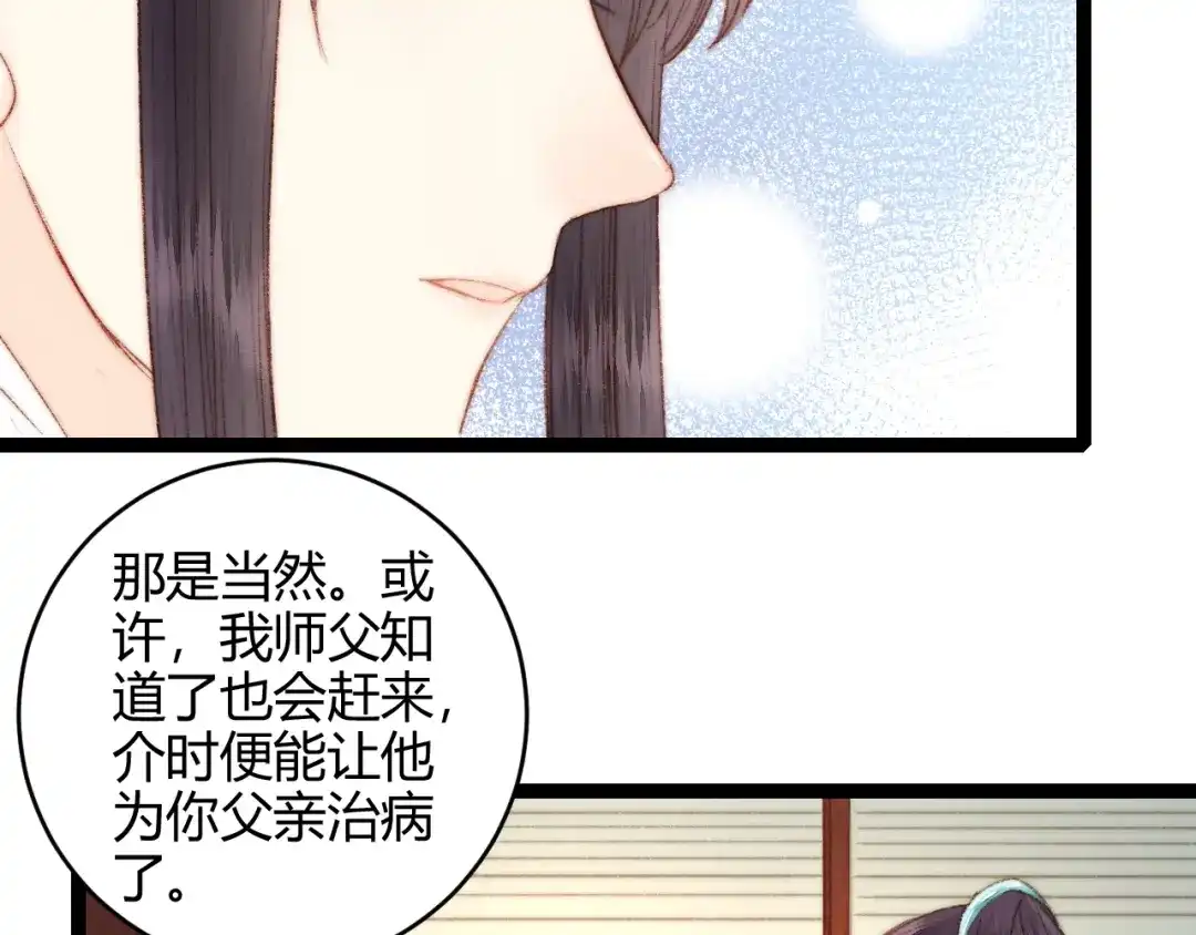 《《妃为九卿》-神医小娇妃》第56话 君不知 第55页