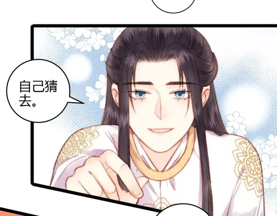 《《妃为九卿》-神医小娇妃》第56话 君不知 第71页