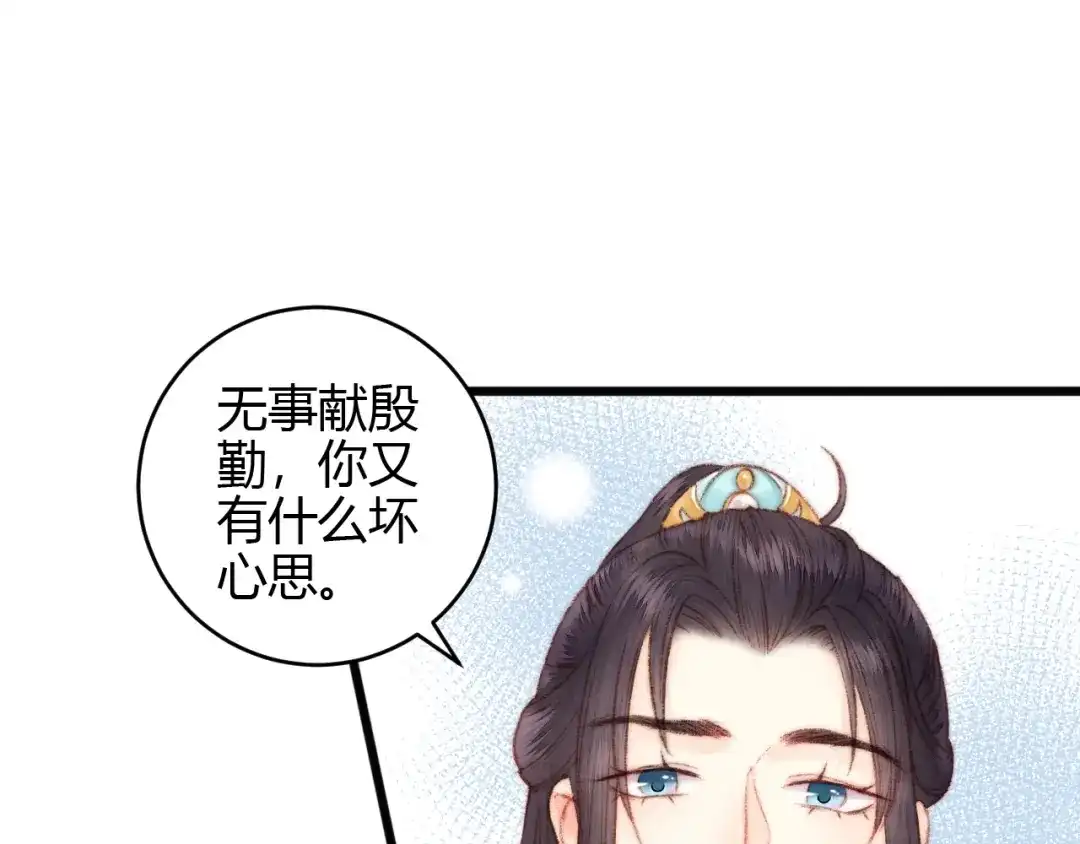 《《妃为九卿》-神医小娇妃》第56话 君不知 第64页