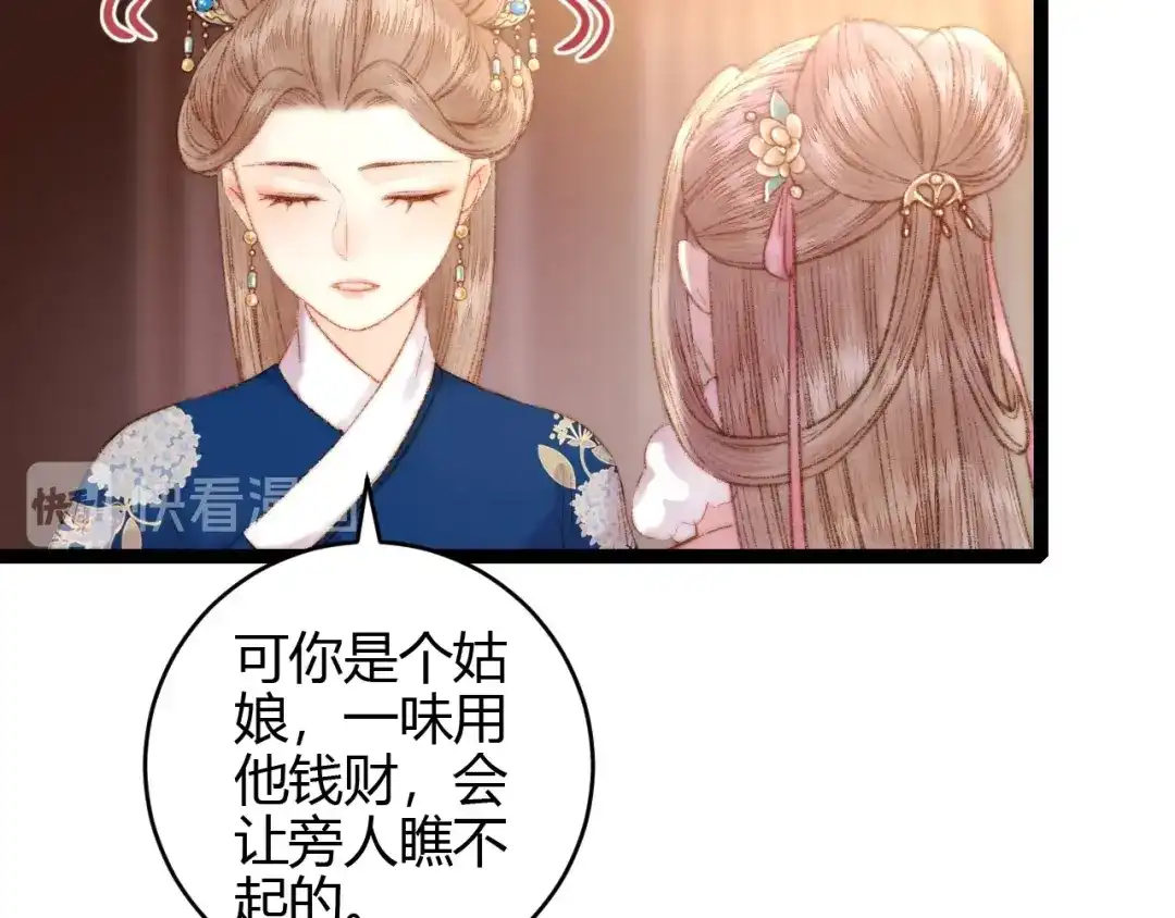 《《妃为九卿》-神医小娇妃》第56话 君不知 第37页