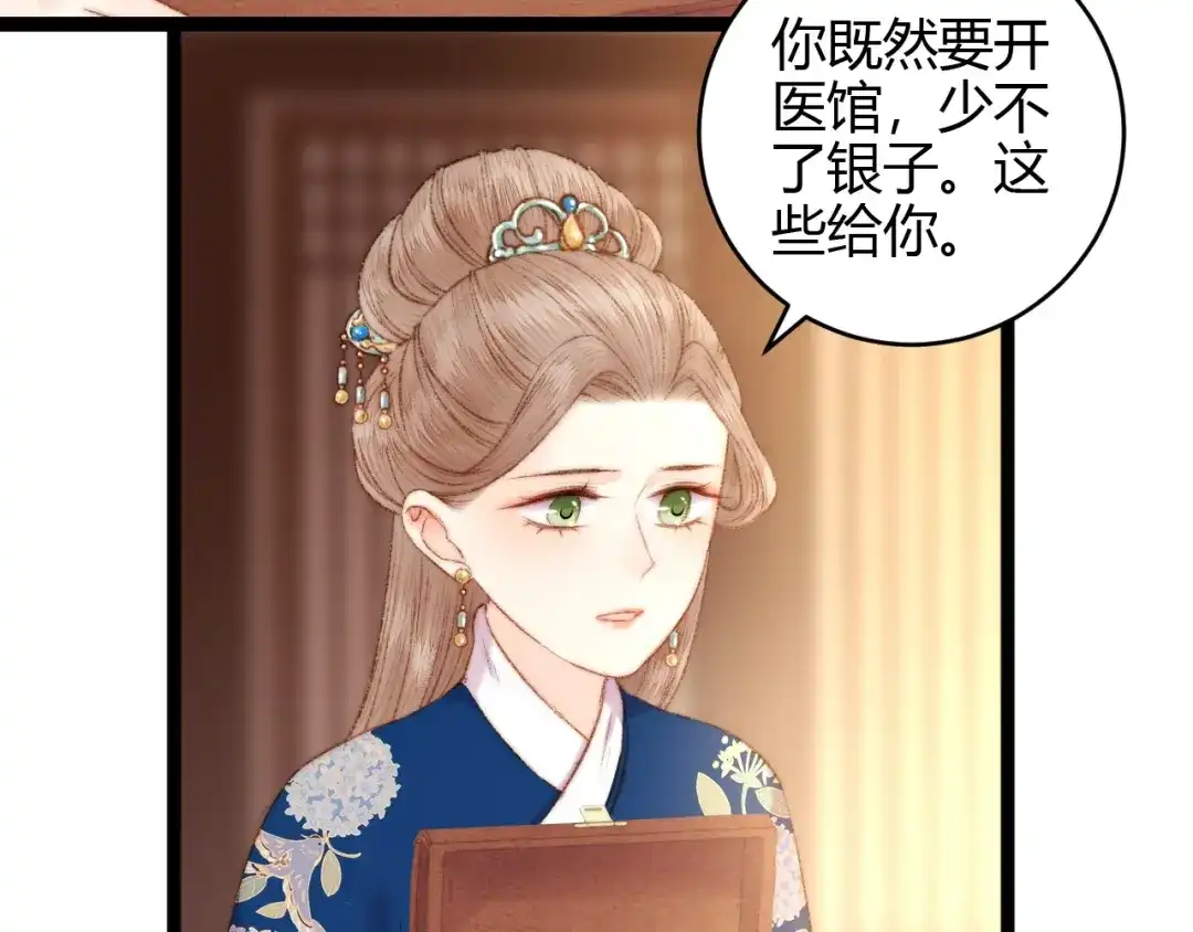 《《妃为九卿》-神医小娇妃》第56话 君不知 第34页