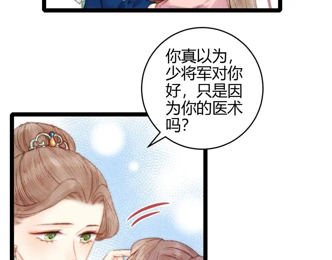 《《妃为九卿》-神医小娇妃》第56话 君不知 第45页