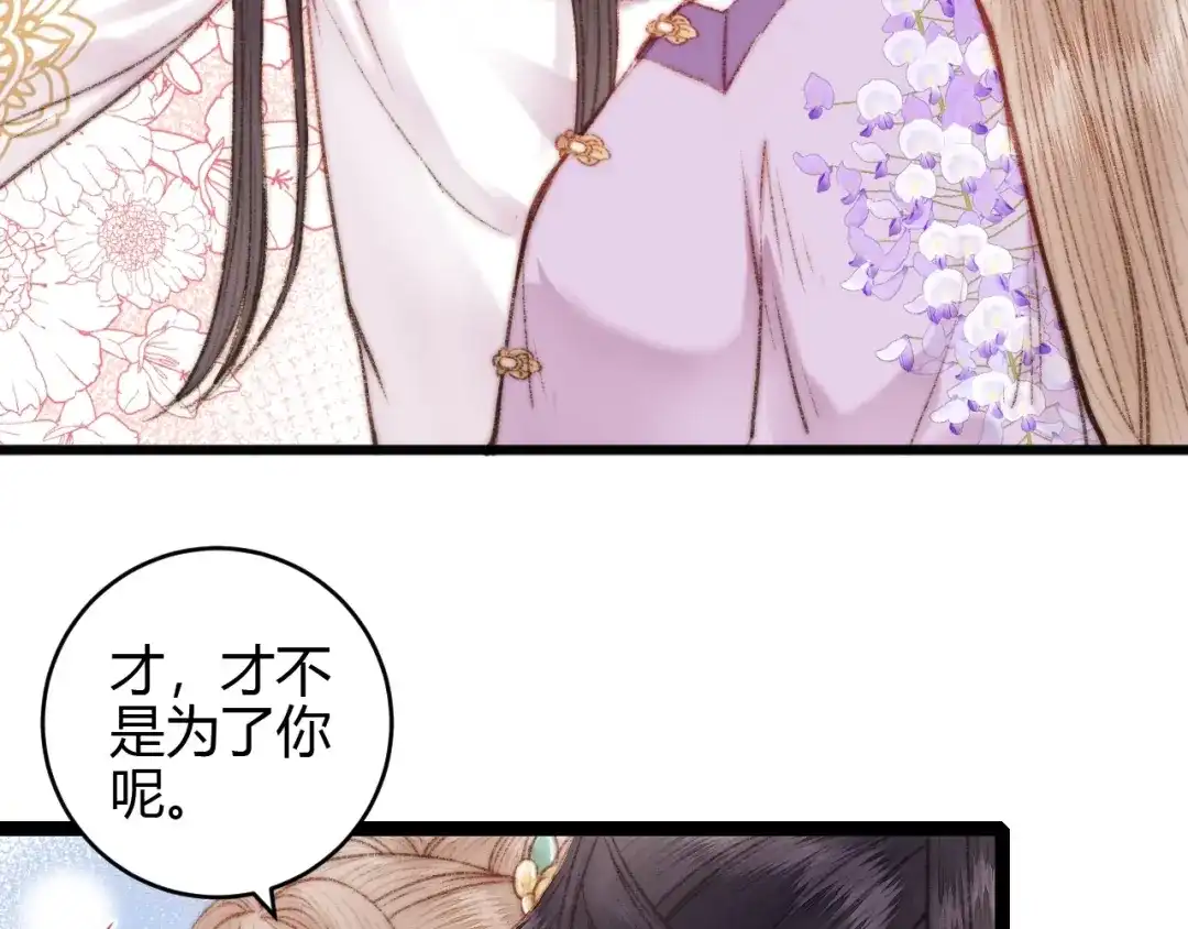 《《妃为九卿》-神医小娇妃》第56话 君不知 第59页