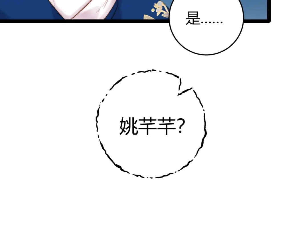 《《妃为九卿》-神医小娇妃》第56话 君不知 第17页
