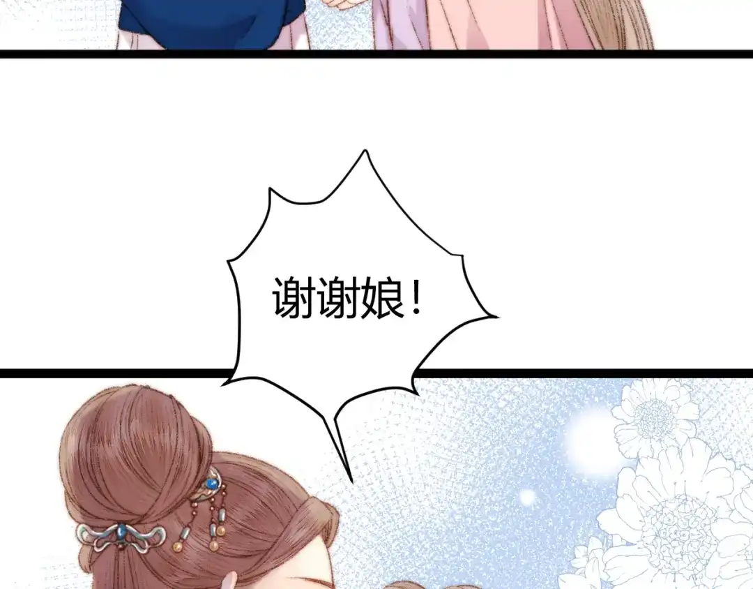 《《妃为九卿》-神医小娇妃》第56话 君不知 第42页