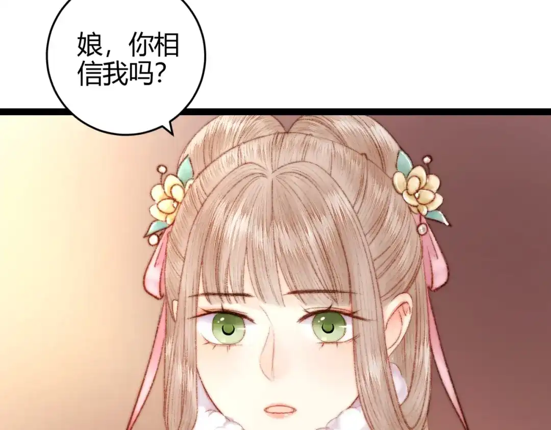 《《妃为九卿》-神医小娇妃》第56话 君不知 第28页