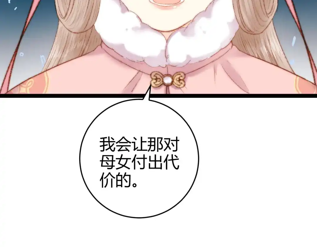 《《妃为九卿》-神医小娇妃》第56话 君不知 第32页