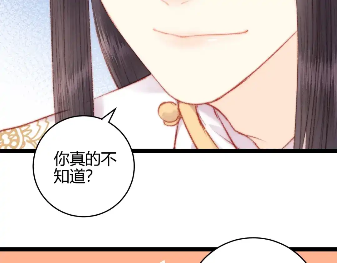《《妃为九卿》-神医小娇妃》第56话 君不知 第68页
