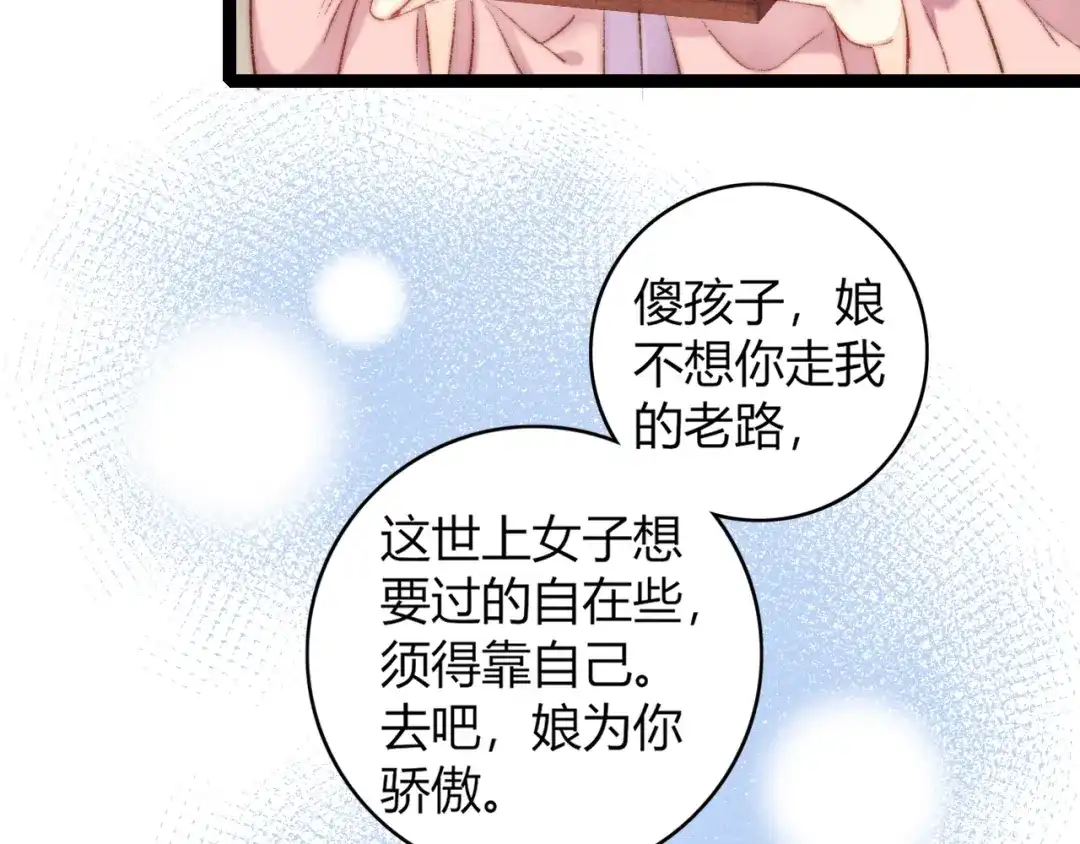 《《妃为九卿》-神医小娇妃》第56话 君不知 第40页