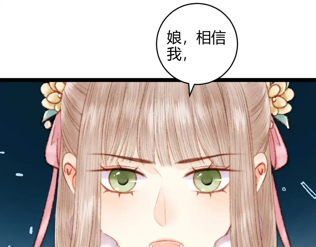 《《妃为九卿》-神医小娇妃》第56话 君不知 第31页