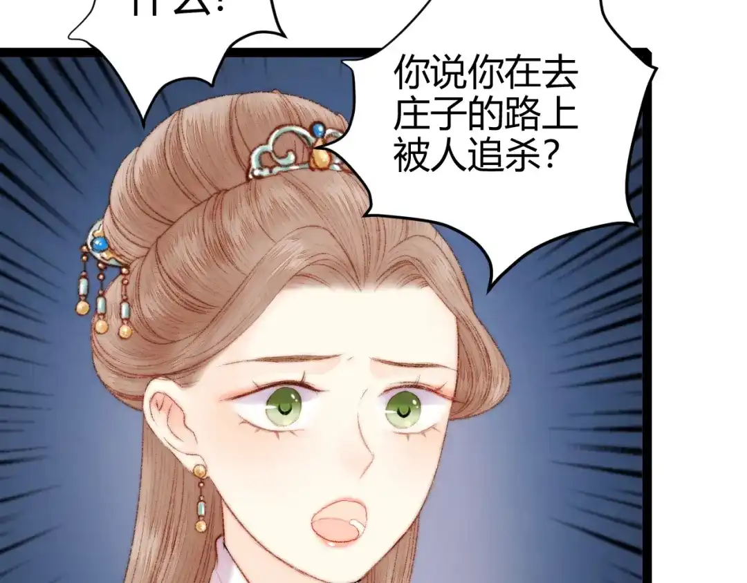 《《妃为九卿》-神医小娇妃》第56话 君不知 第12页