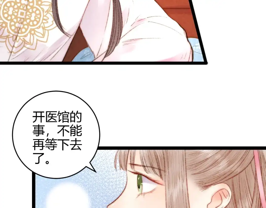 《《妃为九卿》-神医小娇妃》第56话 君不知 第53页