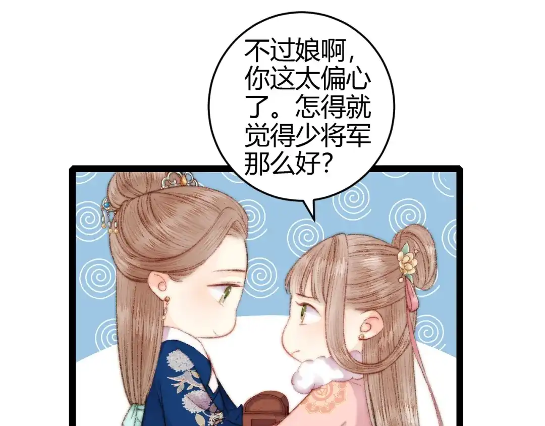 《《妃为九卿》-神医小娇妃》第56话 君不知 第44页