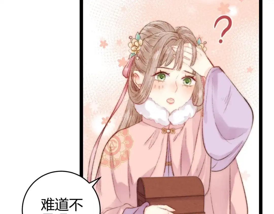 《《妃为九卿》-神医小娇妃》第56话 君不知 第47页