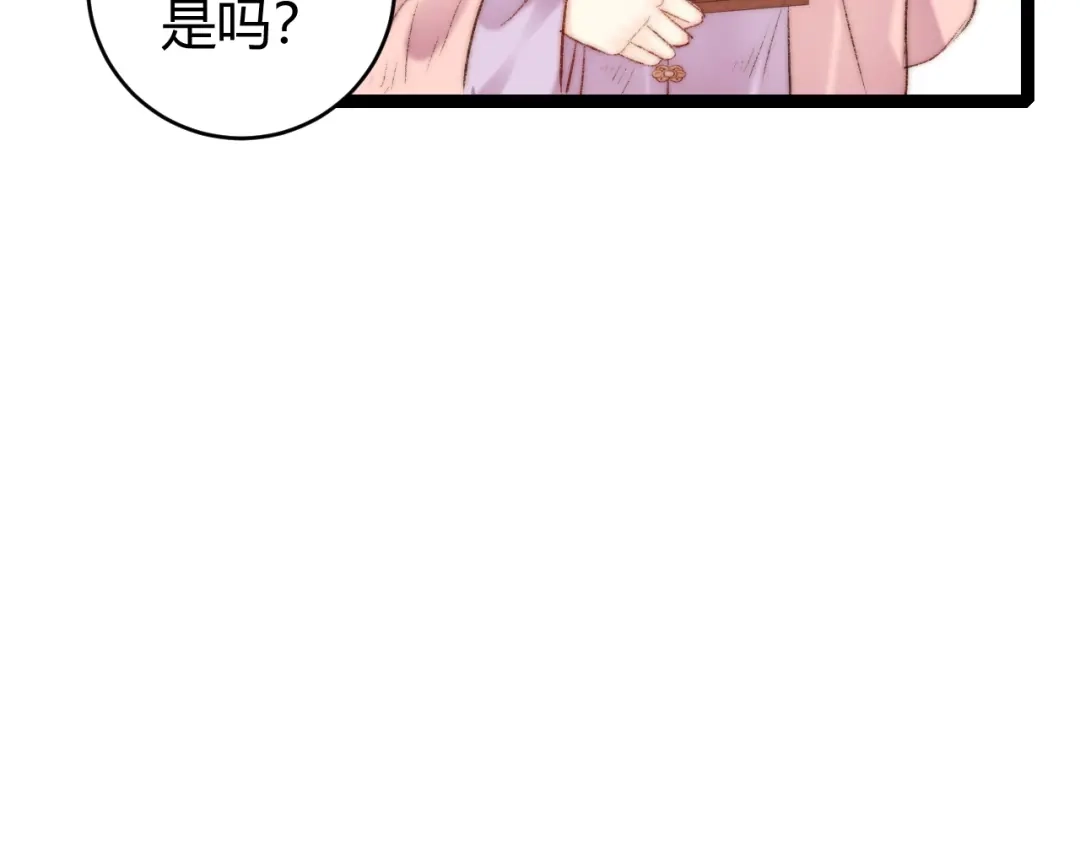 《《妃为九卿》-神医小娇妃》第56话 君不知 第48页