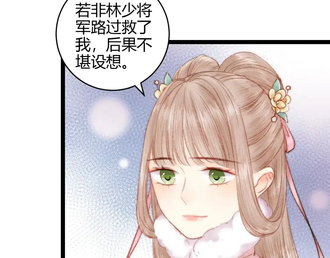 《《妃为九卿》-神医小娇妃》第56话 君不知 第14页