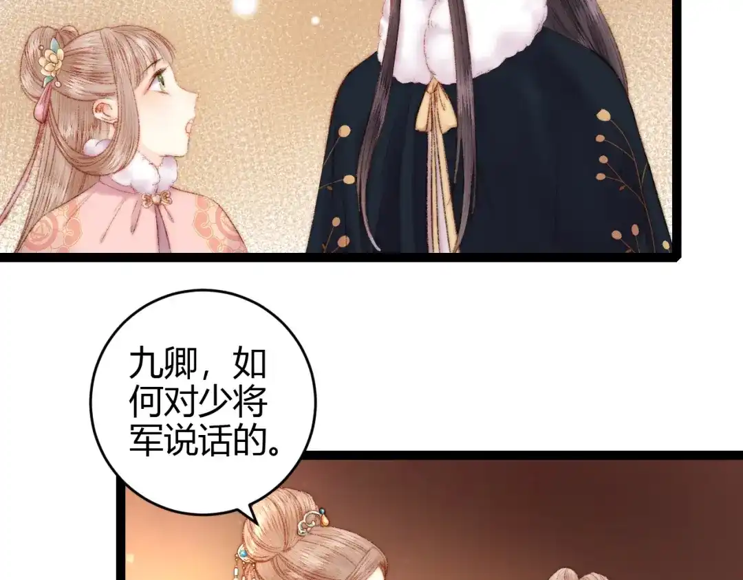 《《妃为九卿》-神医小娇妃》第56话 君不知 第7页