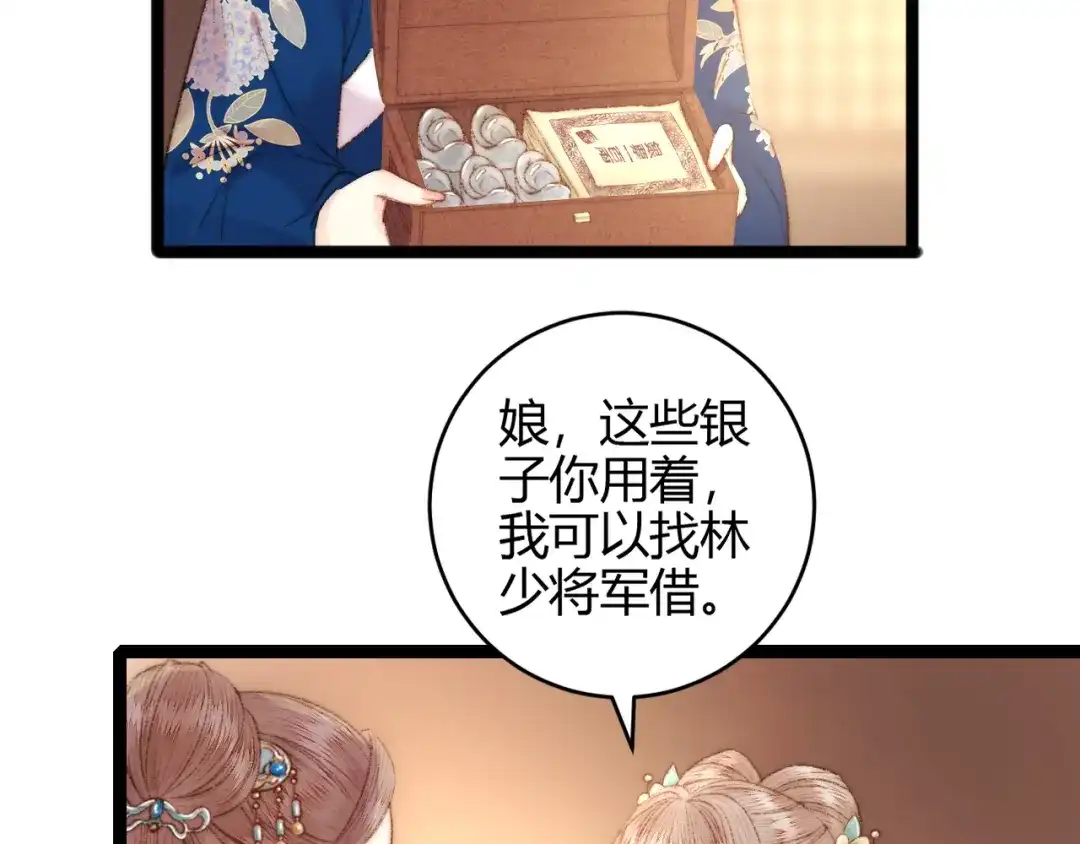 《《妃为九卿》-神医小娇妃》第56话 君不知 第35页