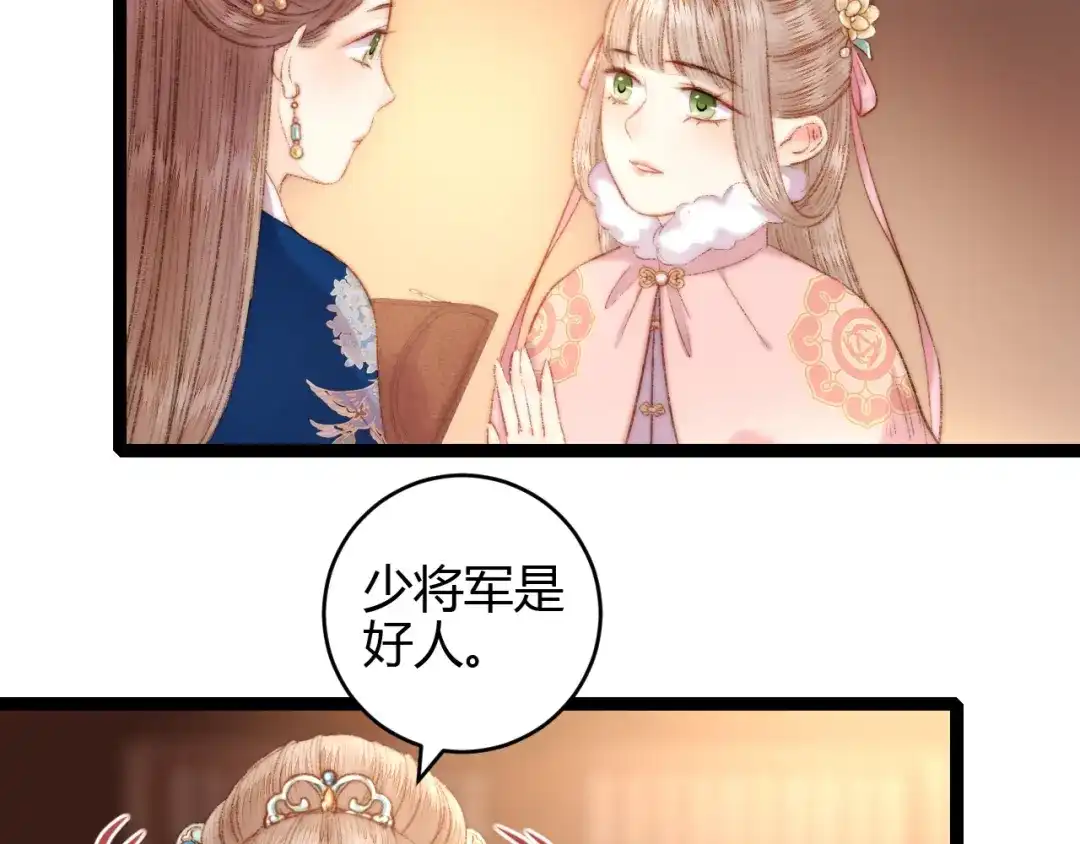 《《妃为九卿》-神医小娇妃》第56话 君不知 第36页