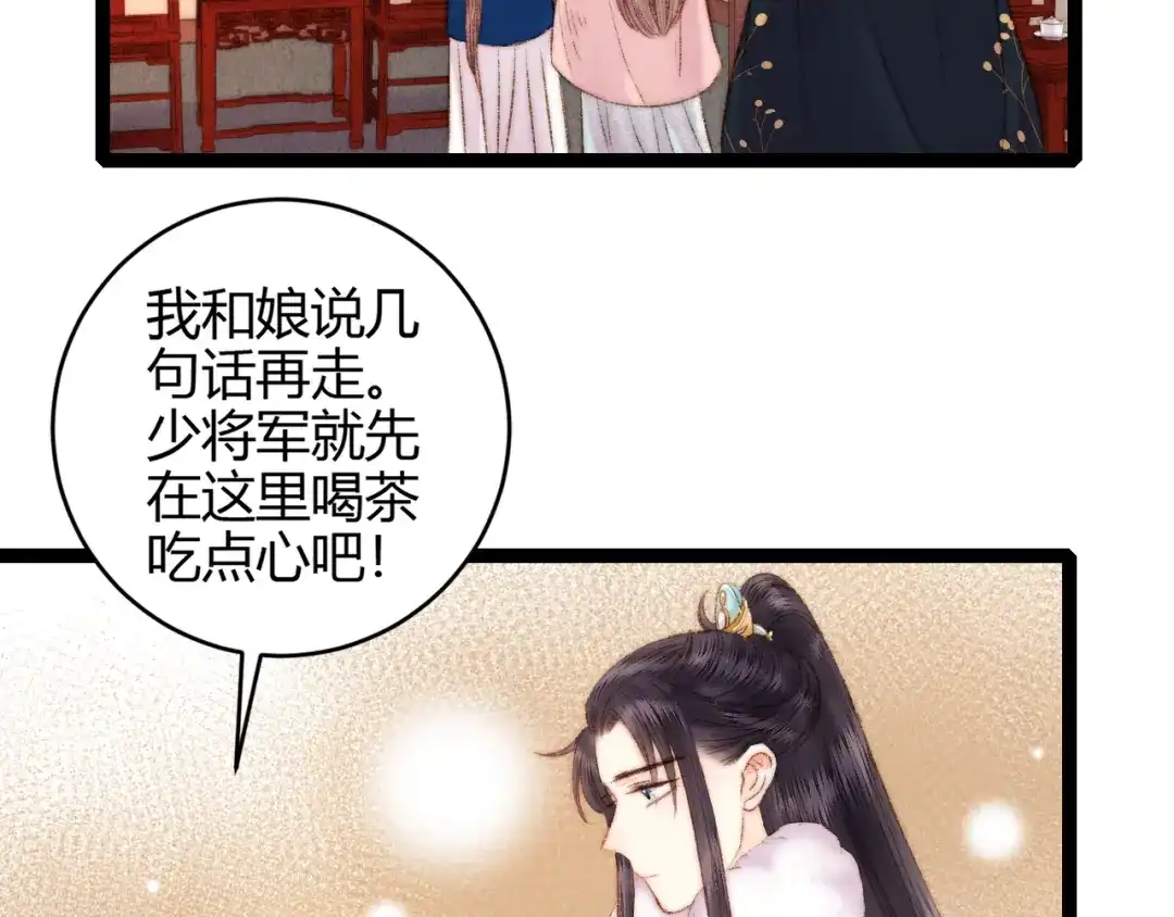 《《妃为九卿》-神医小娇妃》第56话 君不知 第6页