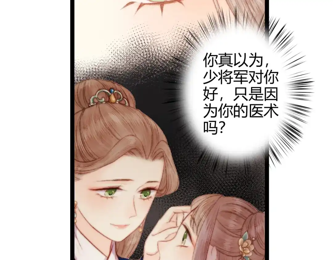 《《妃为九卿》-神医小娇妃》第56话 君不知 第61页
