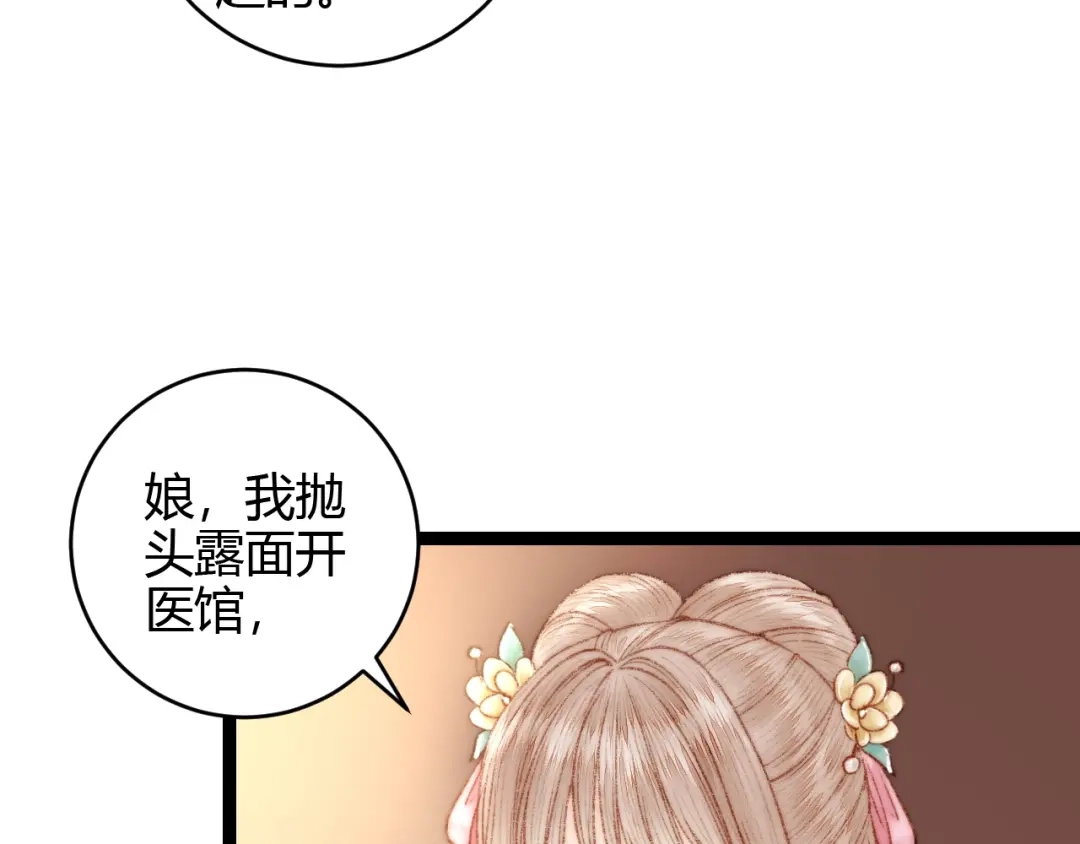 《《妃为九卿》-神医小娇妃》第56话 君不知 第38页