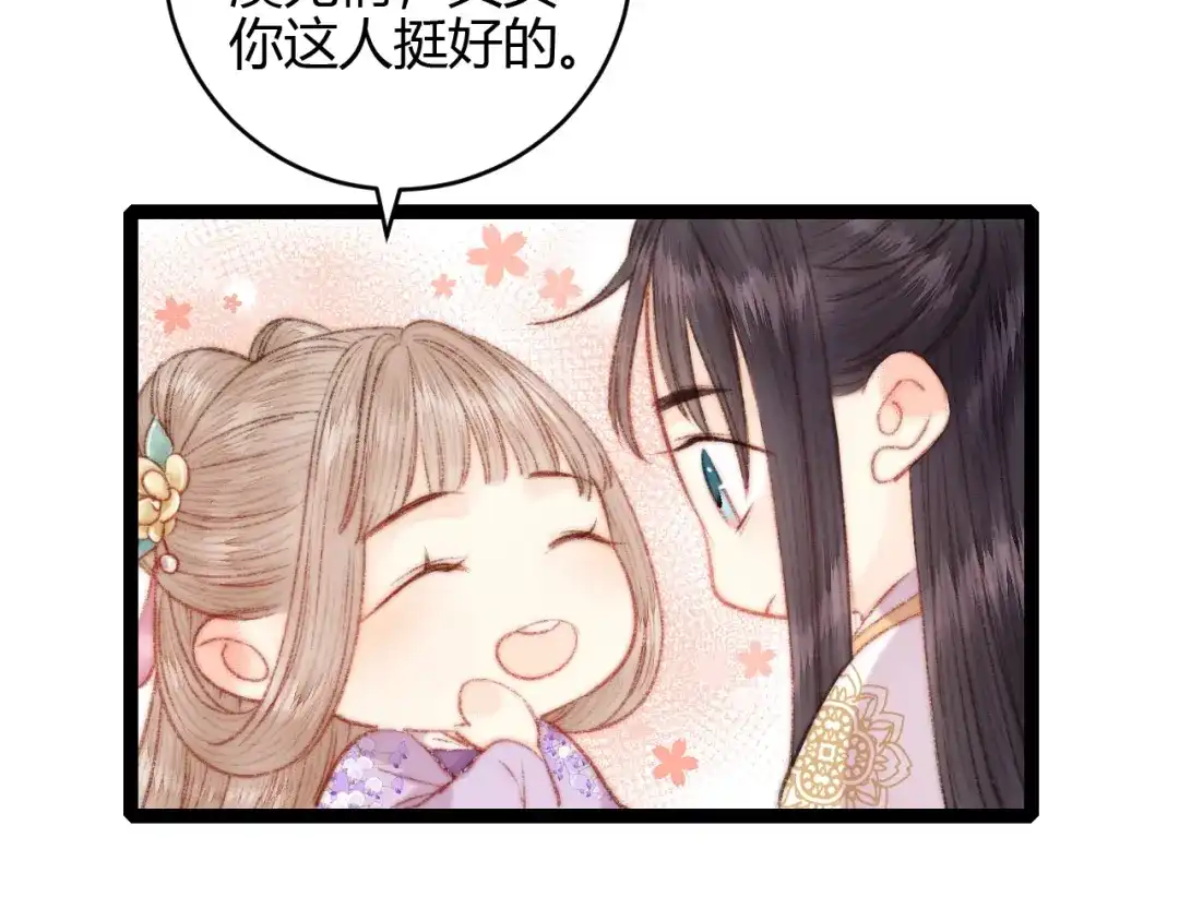 《《妃为九卿》-神医小娇妃》第56话 君不知 第63页