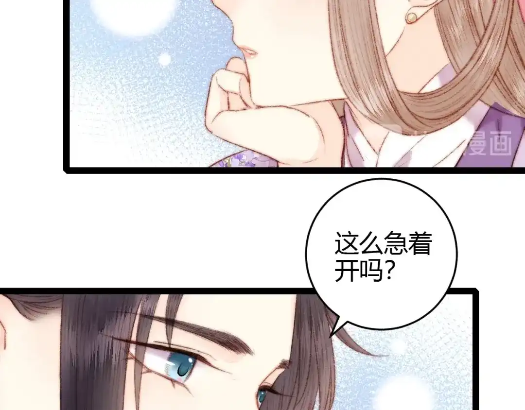 《《妃为九卿》-神医小娇妃》第56话 君不知 第54页