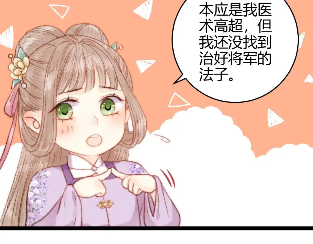 《《妃为九卿》-神医小娇妃》第56话 君不知 第69页