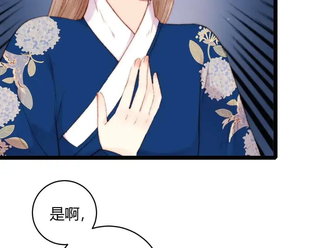 《《妃为九卿》-神医小娇妃》第56话 君不知 第13页