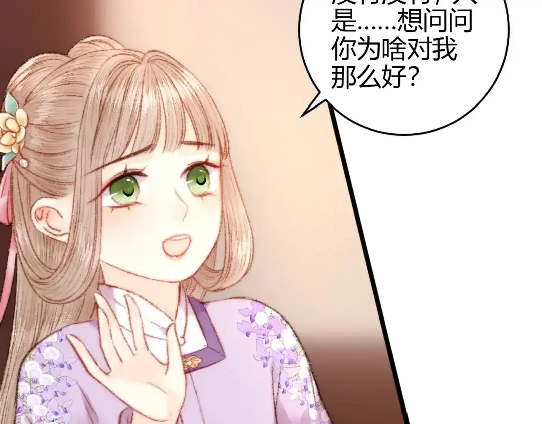 《《妃为九卿》-神医小娇妃》第56话 君不知 第66页