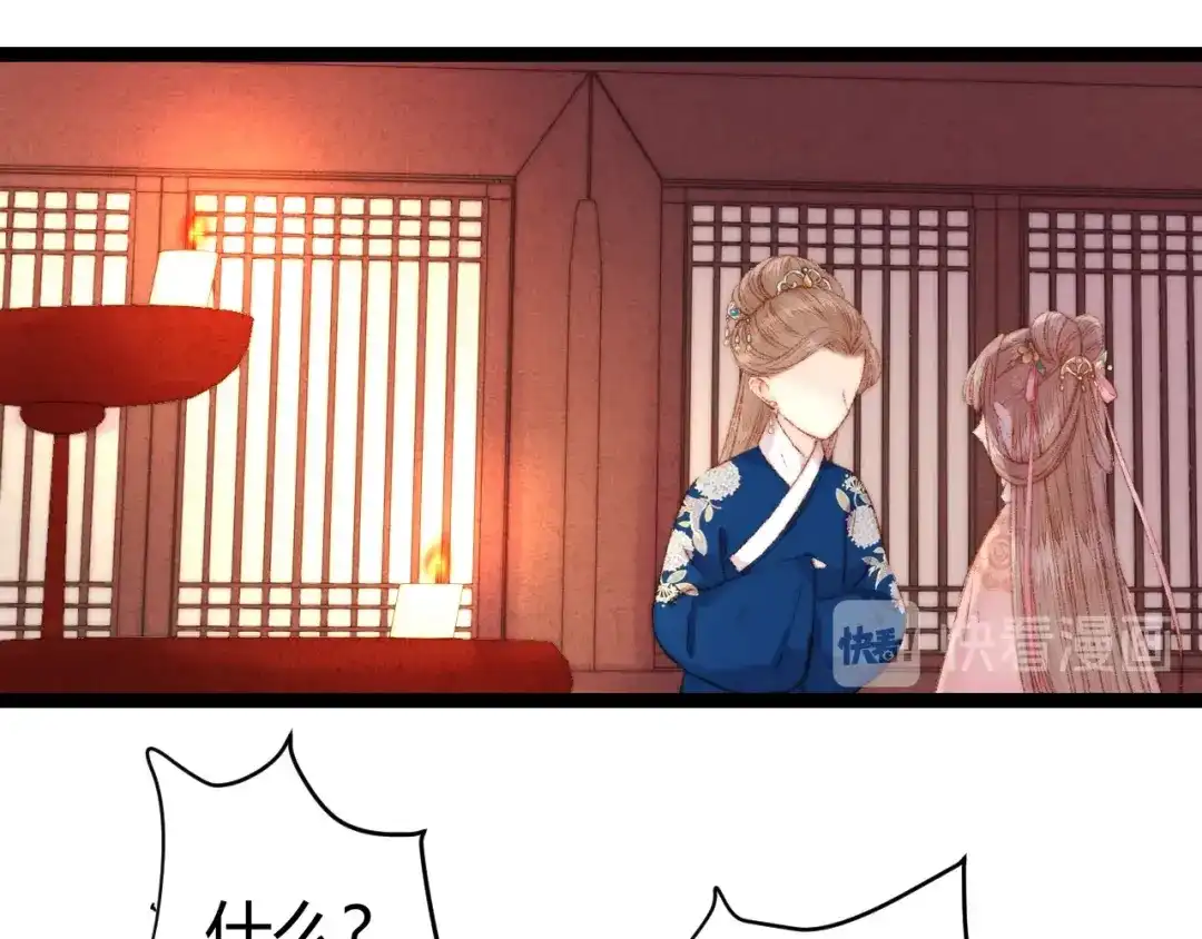 《《妃为九卿》-神医小娇妃》第56话 君不知 第11页