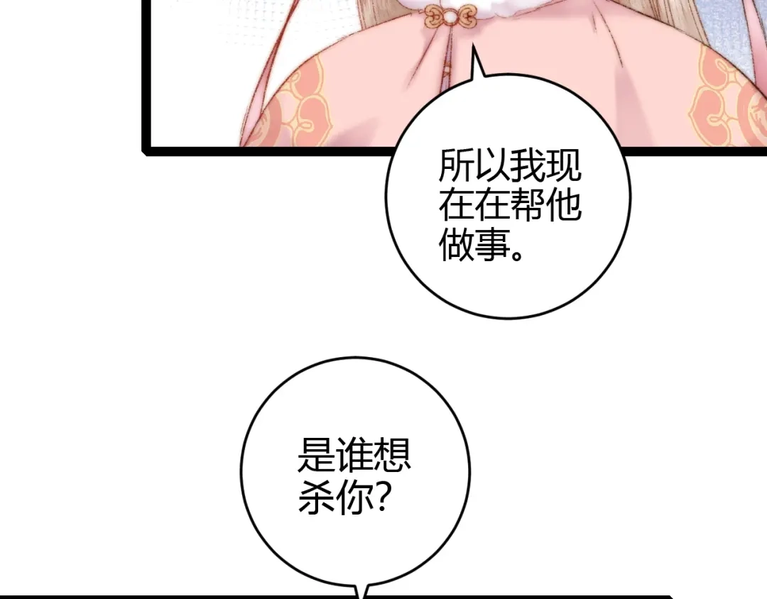 《《妃为九卿》-神医小娇妃》第56话 君不知 第15页
