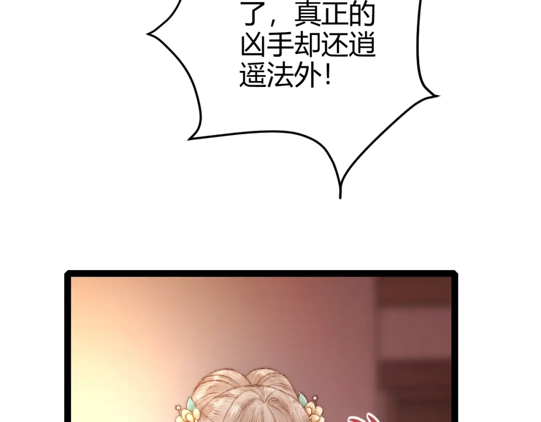 《《妃为九卿》-神医小娇妃》第56话 君不知 第26页
