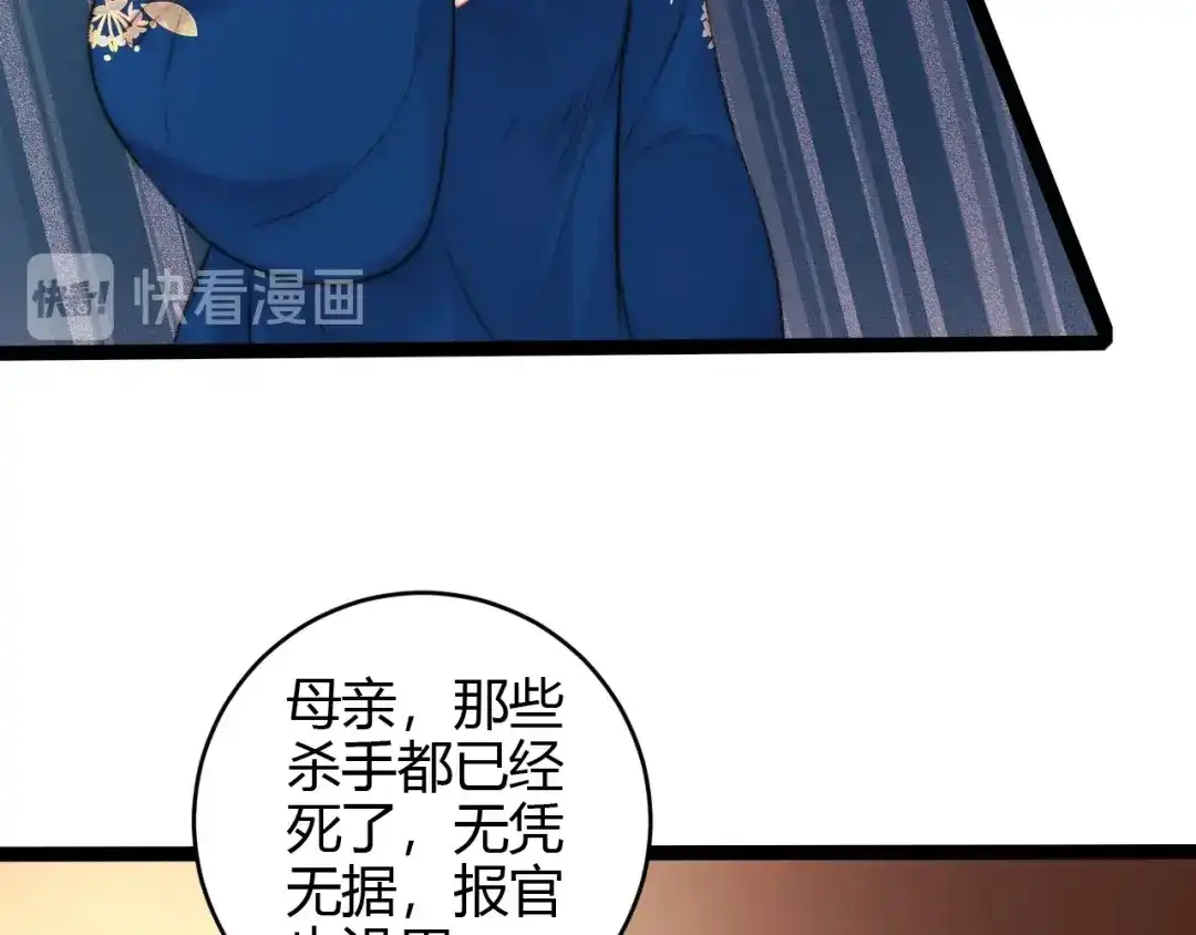《《妃为九卿》-神医小娇妃》第56话 君不知 第21页