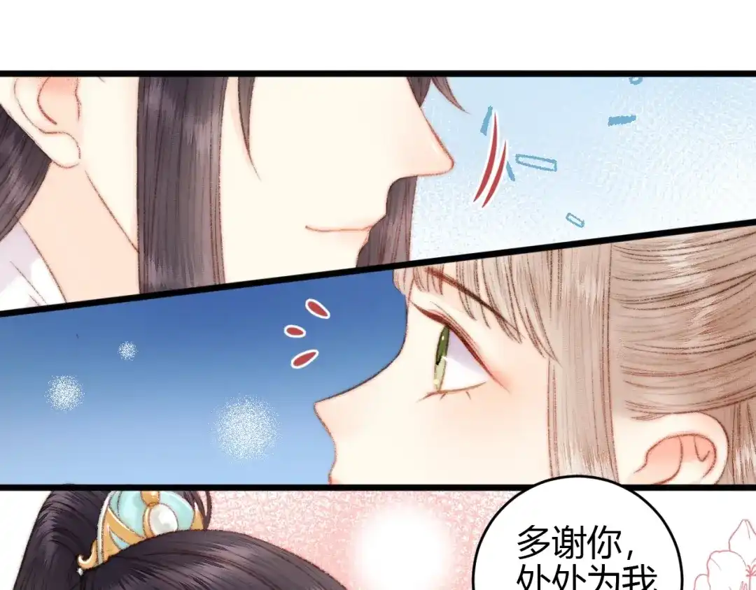 《《妃为九卿》-神医小娇妃》第56话 君不知 第57页